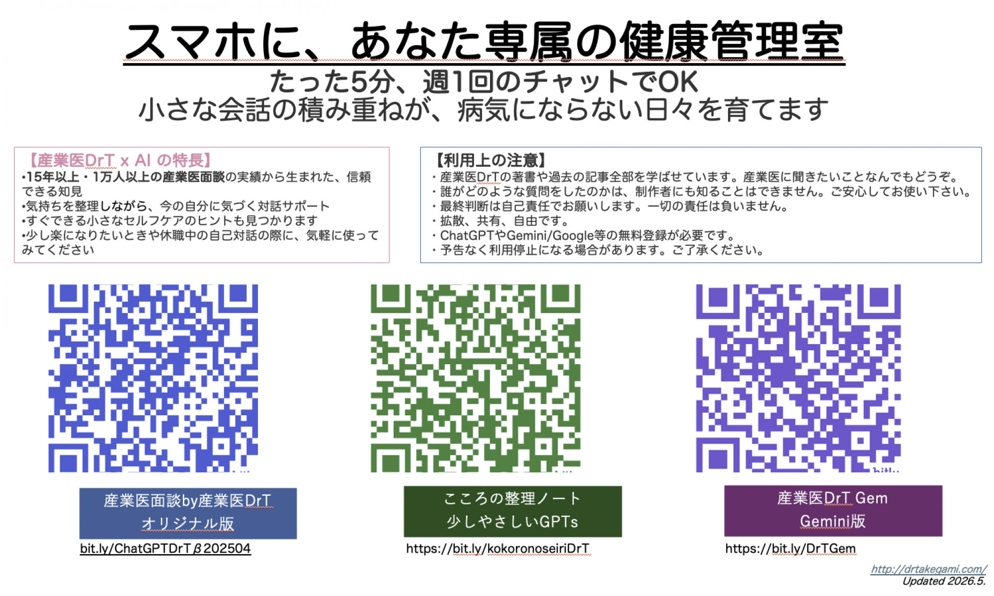 産業医武神健之公式サイト